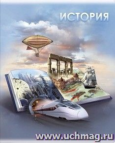 Тетрадь предметная История, 48 л., клетка