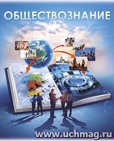 Тетрадь предметная Обществознание, 48 л., клетка