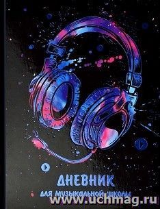 Дневник для музыкальной школы "Взрыв цвета"