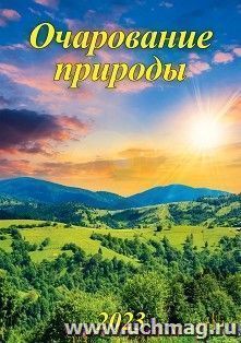 Календарь настенный на спирали с ригелем "Очарование природы" 2023