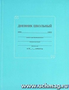 Дневник школьный, бирюзовый
