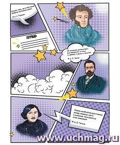 Тетрадь "Писатели", 48 л., клетка