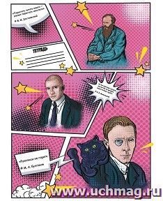 Тетрадь "Писатели 2", 48 л., клетка
