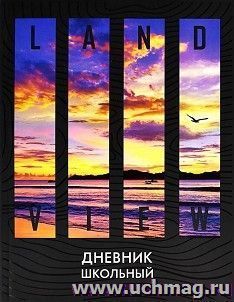 Дневник школьный "Закат"