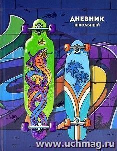 Дневник школьный "Скейтборды"