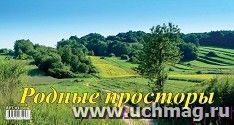 Календарь настольный перекидной Домик "Родные просторы" 2023