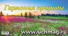 Календарь настольный перекидной Домик "Гармония природы" 2023