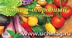 Календарь настольный перекидной Домик "Садово-огородный лунный" 2023