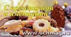 Календарь настольный перекидной Домик "С праздниками и именинами" 2023