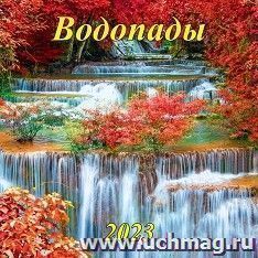 Календарь настенный перекидной на скрепке "Водопады" 2023