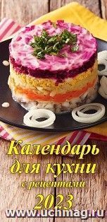 Календарь настенный на спирали с ригелем Евро "Календарь для кухни с рецептами" 2023
