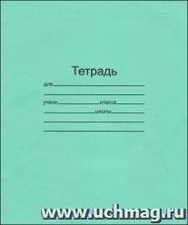Тетрадь школьная, клетка 12л