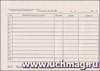 Бланк "Товарный чек" А6, газетка, 100 экз.