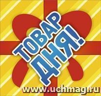 Набор POS-материалов для магазинов "Товар дня": (упаковка 100 шт.)