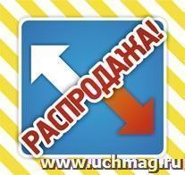 Набор POS-материалов для магазинов "Распродажа": (упаковка 100 шт.)