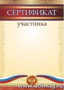 Сертификат участника (общий)