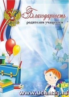Благодарность родителям учащегося