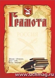Грамота (с кадетской символикой)