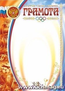 Грамота (УФ-лакирование) (спорт)