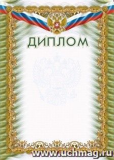 Диплом (УФ-лакирование)