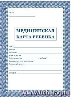 Медицинская карта ребёнка: цвет синий