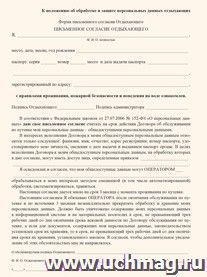 Письменное согласие отдыхающего: (упаковка 100 шт.)