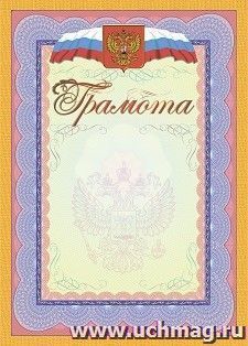 Грамота (с гербом и флагом)