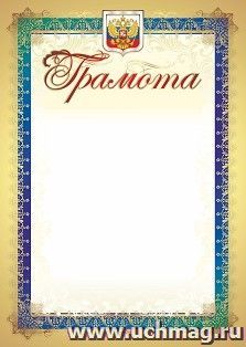 Грамота (с гербом и флагом)
