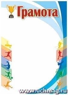 Грамота (спорт)