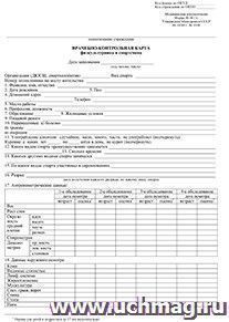 Врачебно-контрольная карта физкультурника и спортсмена (форма № 061/у)