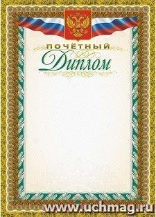 Почётный диплом (бронза)