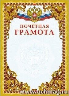 Почётная грамота (бронза)
