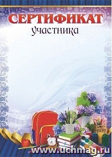 Сертификат участника