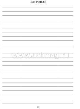 Ежедневник медицинской сестры ДОО — интернет-магазин УчМаг