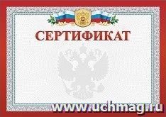 Сертификат (с гербом и флагом, горизонтальный)