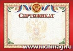 Сертификат (с гербом и флагом, горизонтальный)