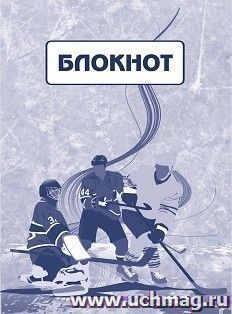 Блокнот (хоккейная символика)