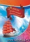 Книга пожеланий выпускников