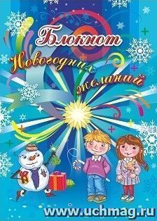 Блокнот новогодних желаний