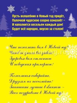 Блокнот новогодних желаний — интернет-магазин УчМаг