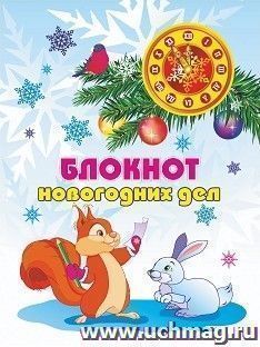 Блокнот новогодних дел