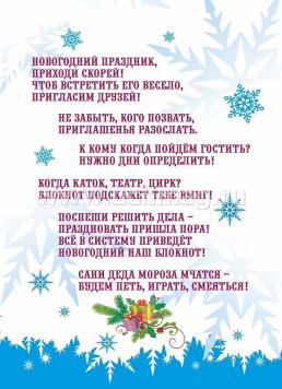 Блокнот новогодних дел — интернет-магазин УчМаг