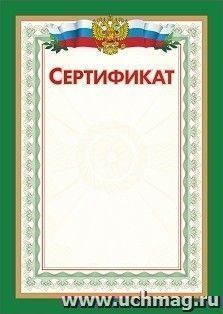 Сертификат с гербом и флагом (общий, вертикальный)