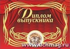 Диплом выпускника школы искусств (горизонтальный)