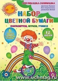 Цветная бумага: 6 листов. 12 цветов
