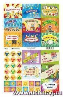 Поощрительные карточки (наклейки)