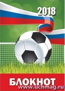 Блокнот (мяч, ворота)