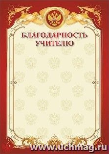 Благодарность учителю