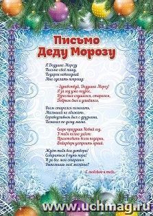 Письмо Деду Морозу и Снегурочке (с глиттерным лаком)