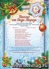 Письмо от Деда Мороза и Снегурочки (с глиттерным лаком)